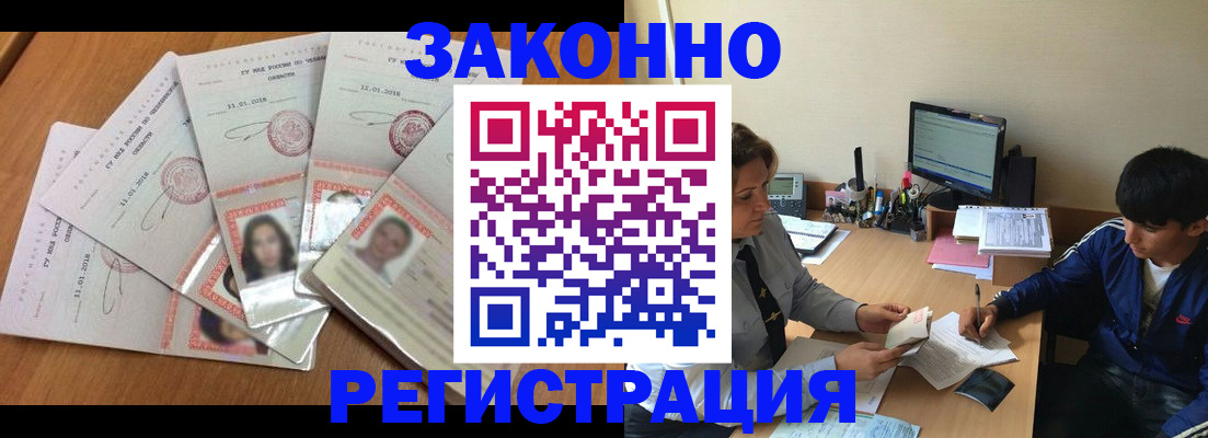 прописка регистрация в Саяногорске