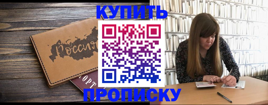 где прописаться в Саяногорске