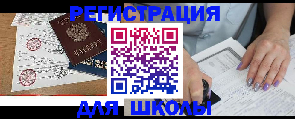 купить прописку в Саяногорске