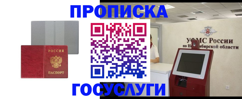 прописка паспорт в Саяногорске