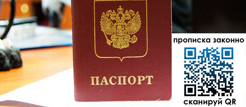 регистрация в Саяногорске прописка в Саяногорске